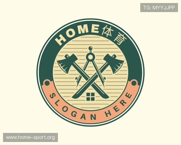 认识HOME体育