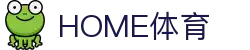 HOME体育【HOMESPORT】HOME体育平台！